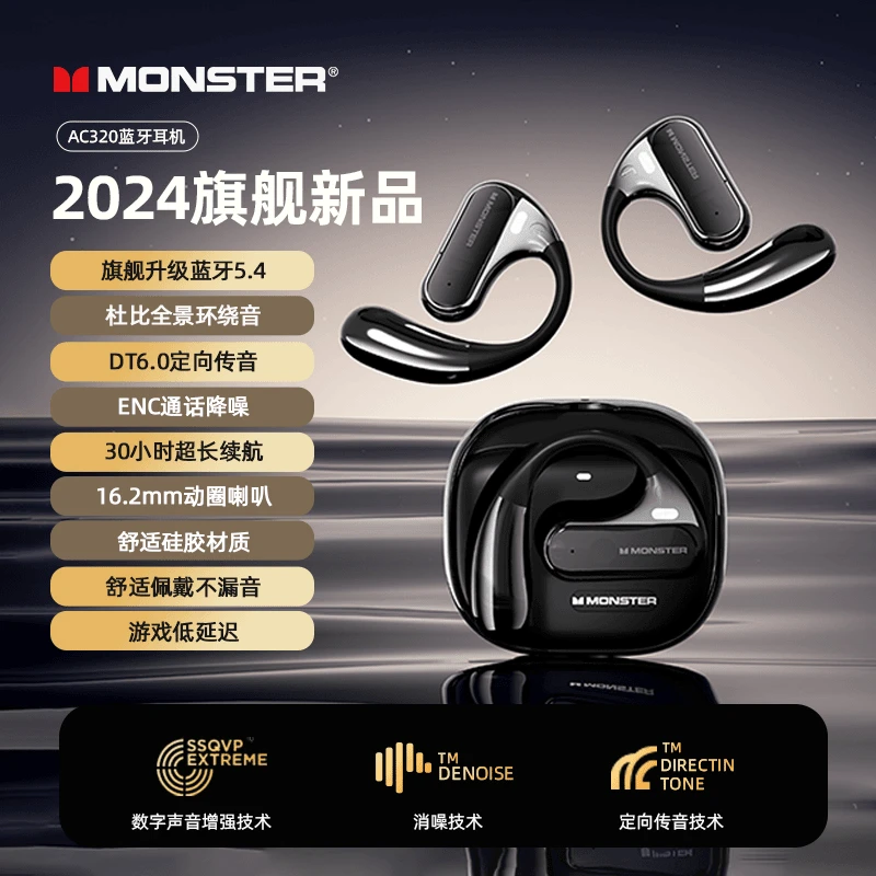 MONSTER魔声蓝牙耳机AC320旗舰款运动跑步超长续航挂耳式游戏降噪
