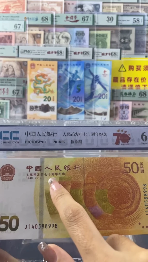 【闪购商品】纸TCC评级70黄金钞68分不挑号