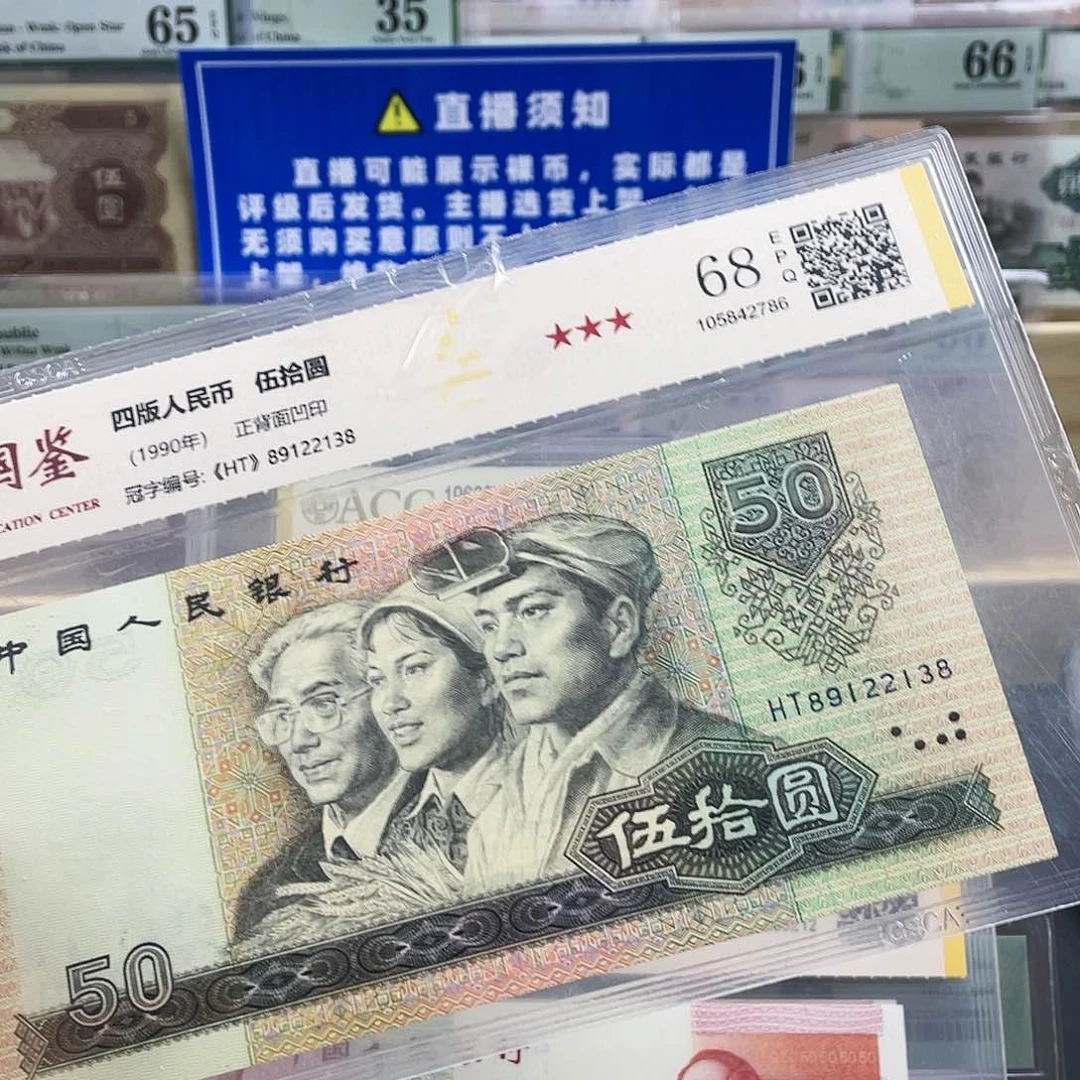 9050国鉴评级68分无47尾8