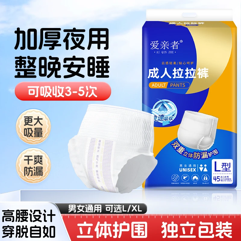 爱亲者加厚成人拉拉裤老人尿不湿内裤式高腰夜用防漏干爽一次性