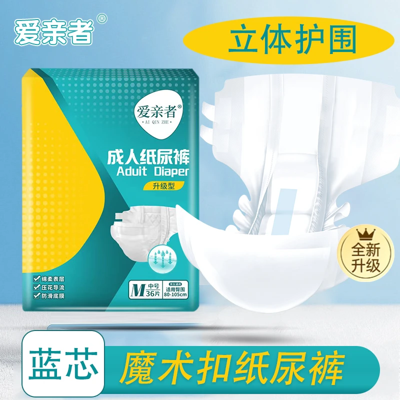 成人纸尿裤防侧漏魔术贴3D珍珠棉蓝芯干爽导流无纺布透气老人加厚