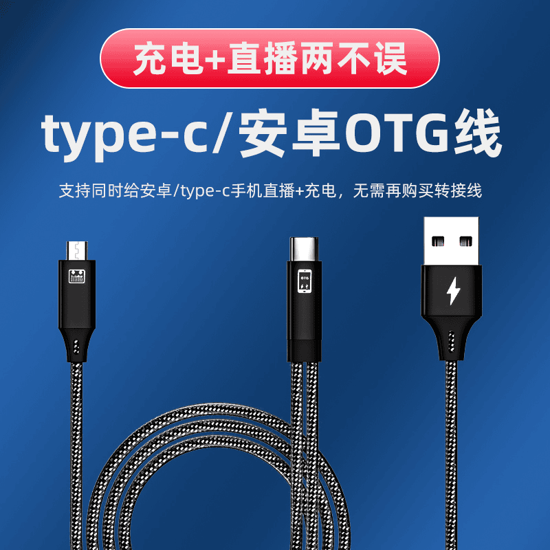 EARISE/雅兰仕【声卡直播专用】安卓苹果声卡直播专用OTG转接线