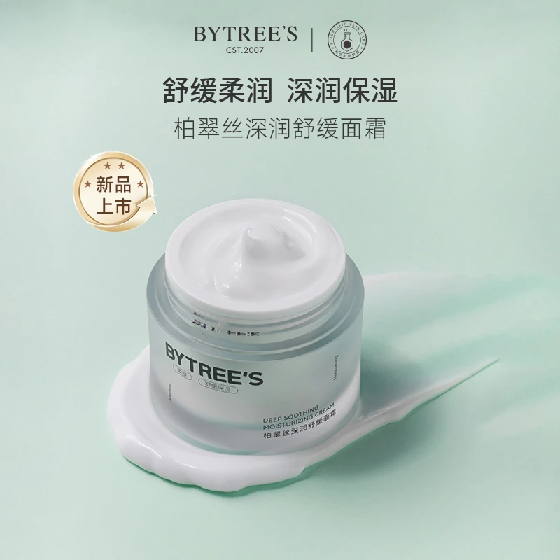 柏翠丝深润舒缓面霜精华霜保湿脸部干燥换季补水男女官方正品