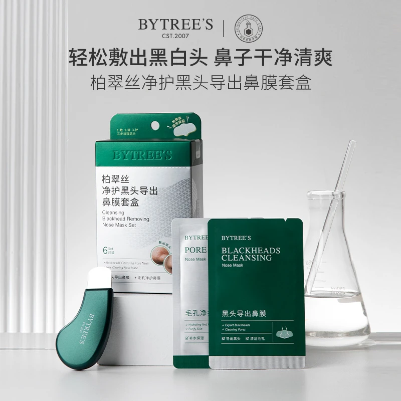 【柏翠丝鼻膜】收缩毛孔去黑头鼻贴粉刺净护闭口清洁毛孔黑白头