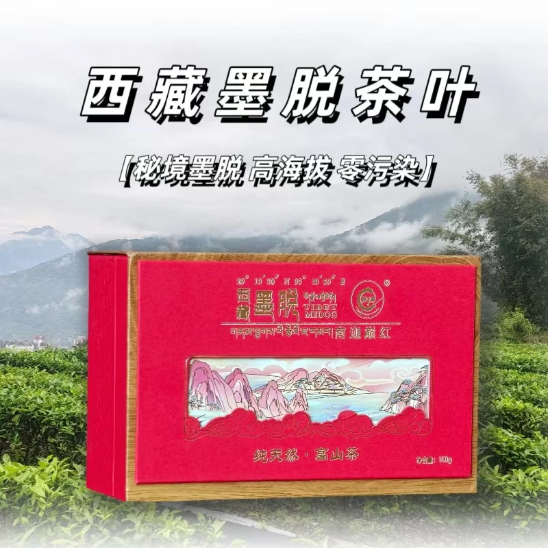 墨脱红茶南迦巅红100克礼盒商务送礼(顺丰包邮)