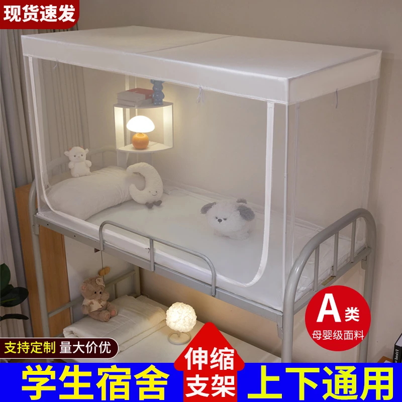 蚊帐大学生宿舍专用上铺90x190x200支架一体式全包上下铺通用单人