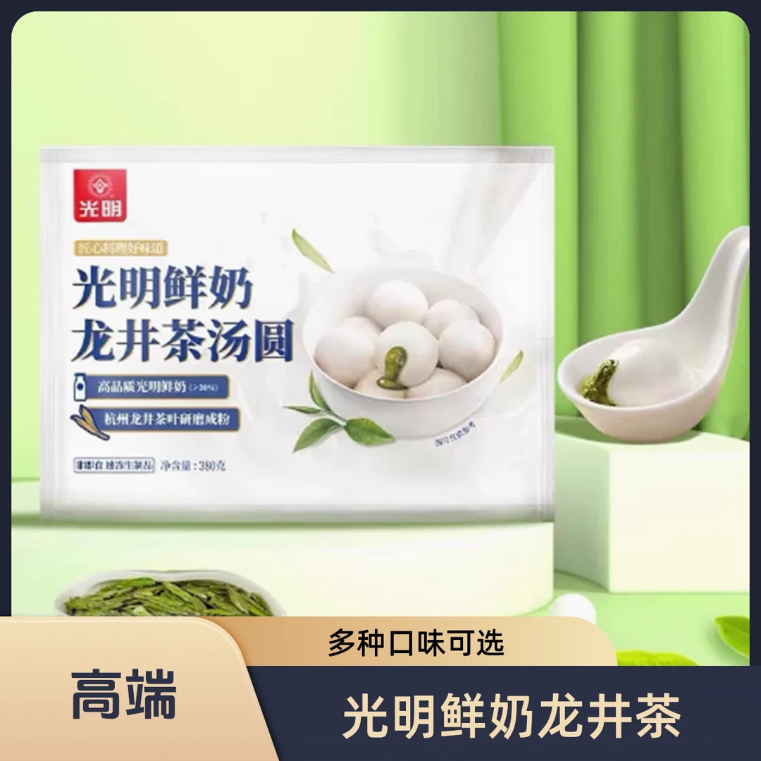 光明牌鲜奶龙井茶汤圆芝麻抹茶豆沙小汤圆多种口味元宵甜品早餐