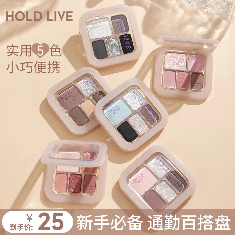 HOLDLIVE云纱点眸五色眼影盘大地色珠光小眼影便携新手日常盘女