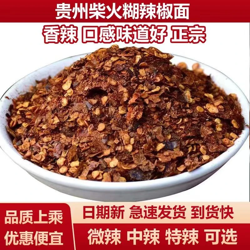 【辣度可选】贵州特产柴火煳辣椒香辣糊辣椒干碟蘸水凉拌胡海椒面