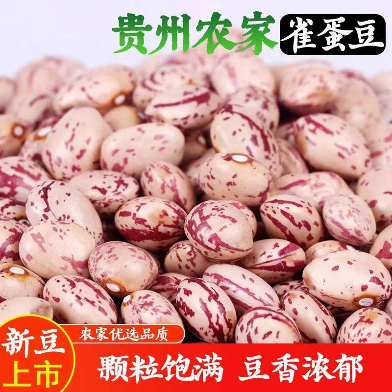贵州特产奶花芸豆干豆米新雀蛋豆花生豆圆粒红豆花豆五谷杂粮