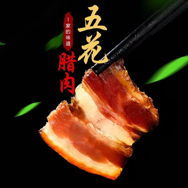 贵州腊肉风味特产柴火烟熏工艺五花腊肉黔味肉类腌制腊味 500g