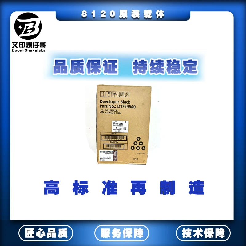 适用理光8120载体 原装载体8100/8110/8200/8220/8320配件