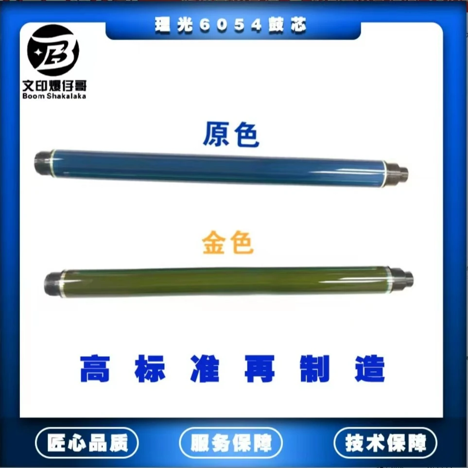 理光6054东立鼓芯  适用于3554/6054