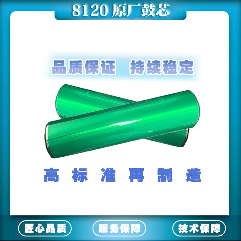 理光8120东立鼓芯 适用于8100/8120/8220/8320