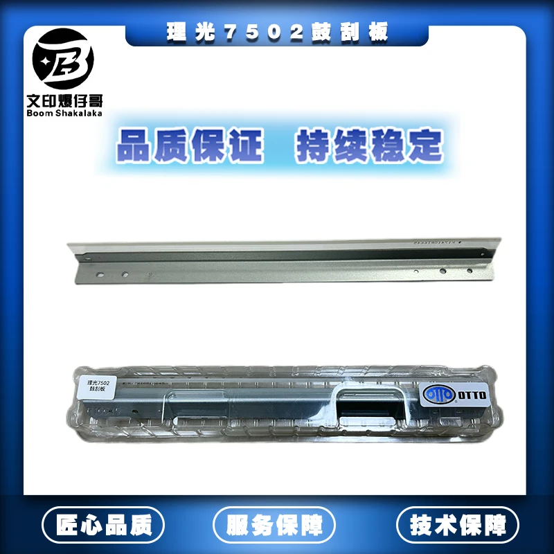 适用理光7502/1107/8120刮板 黑木鼓刮板/转印刮板7503/1350/8110