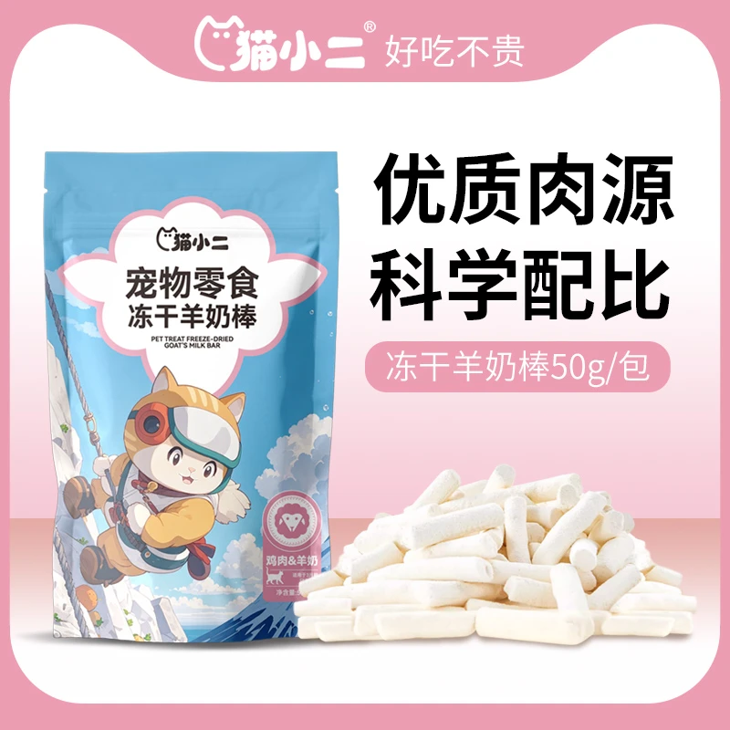 杜玛仕猫咪冻干羊奶棒鸡肉猫犬磨牙棒猫洁齿成猫幼猫奶酪零食50g