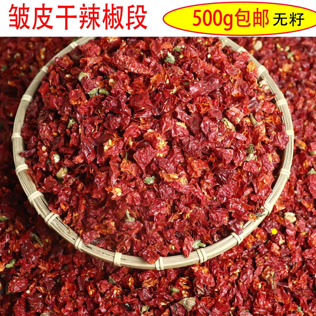 辣椒段微辣特香二荆条辣椒辣椒节免切干海椒线椒湖南农家干货250g