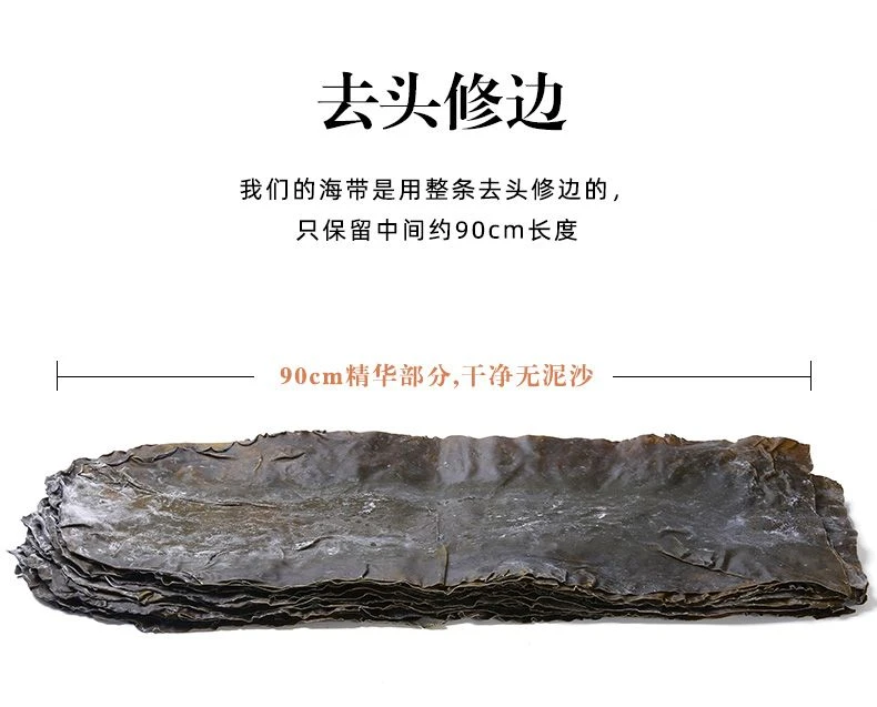 海带一颗板菜商用剪头特级南日岛干货海带厚实福建干海带日晒无沙
