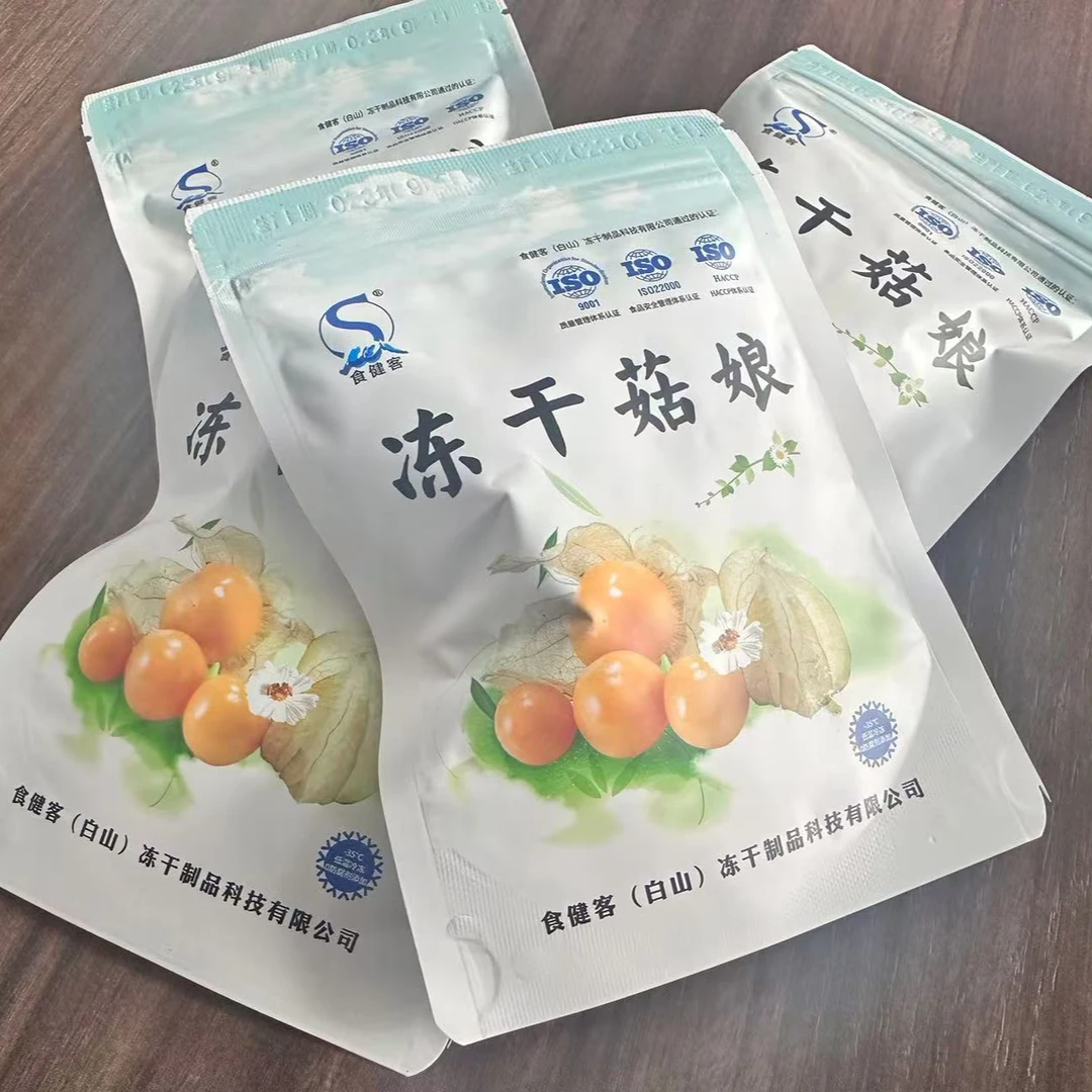 【零食新吃法】食健客冻干菇娘 办公室解馋小零食 小袋体验装