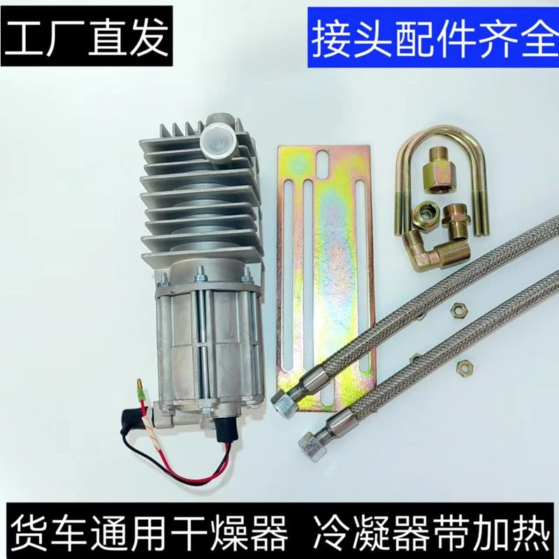 货车卡车半挂车工程车配件车载干燥器汽车气路冷凝器正品包邮