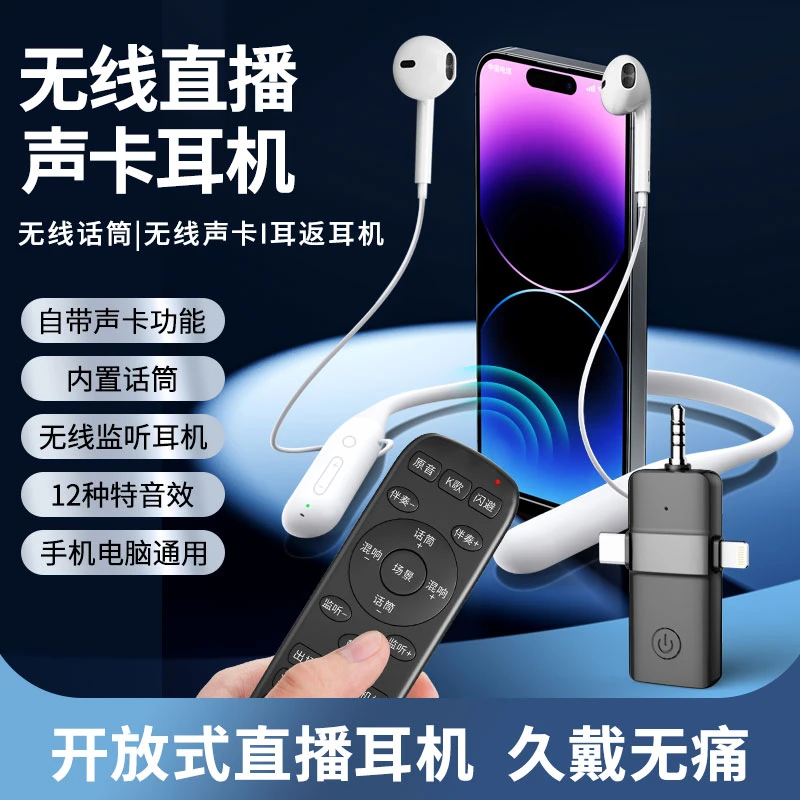 声卡户外遥控麦直播无线声卡麦克风耳机一体安卓苹果电脑相机通用