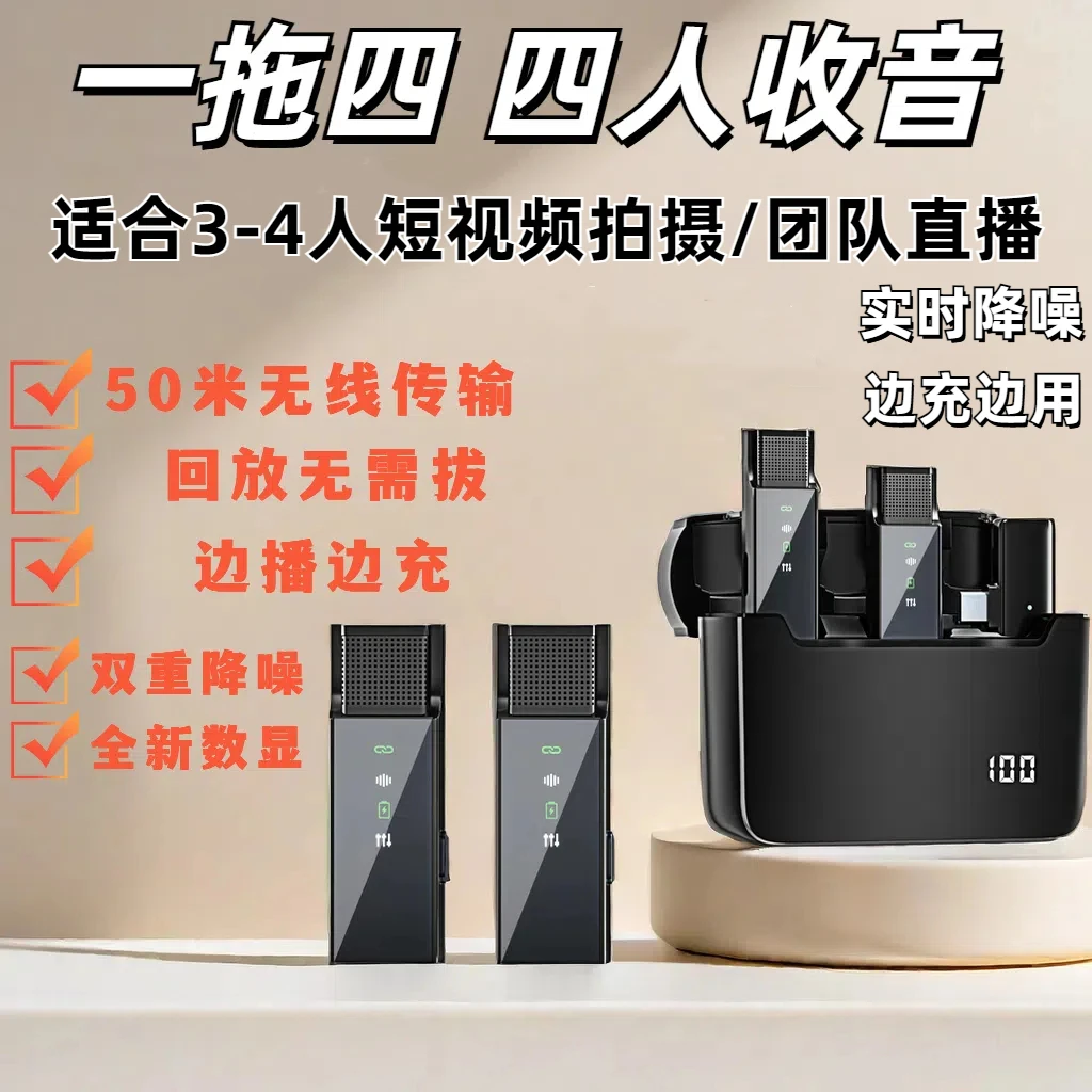 领夹式麦克风四人拍摄降噪麦克风一拖四无线录音话筒拍段子领夹麦