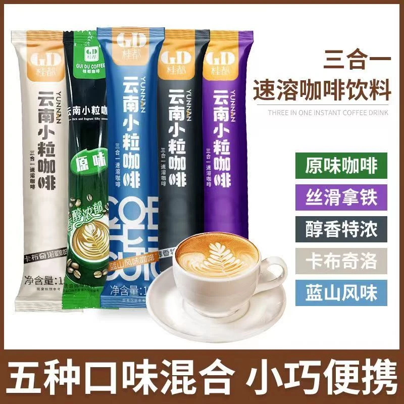 农科院桂都云南小粒咖啡特浓卡布奇诺拿铁蓝山原味三合一速溶咖啡
