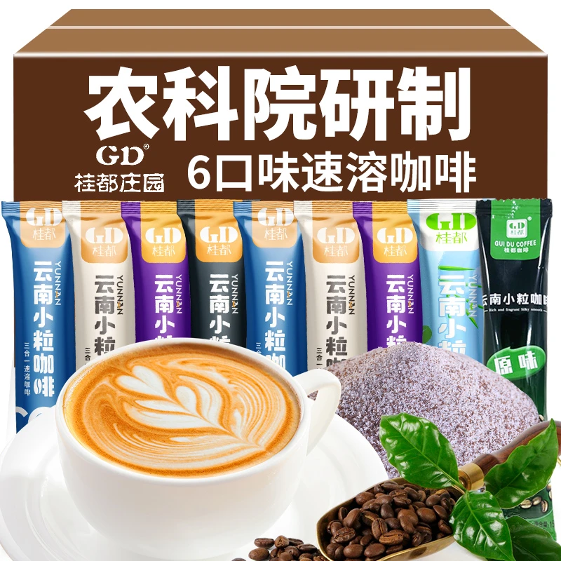 云南小粒咖啡特浓卡布奇诺拿铁蓝山原味生椰拿铁三合一速溶咖啡