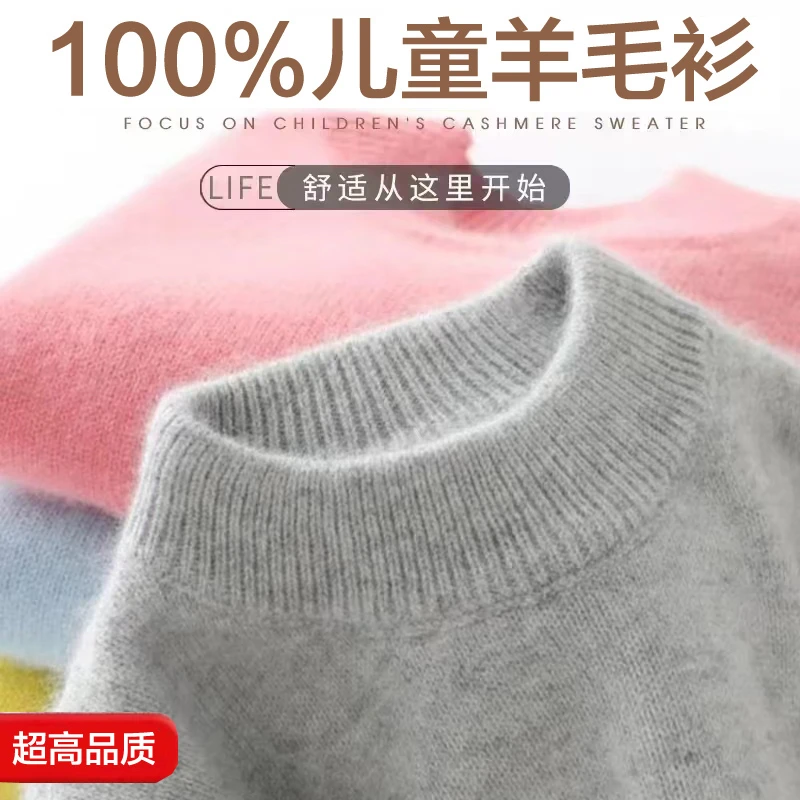 儿童100%羊毛衫男童半高领针织衫女童宝宝打底衫秋冬新款加厚毛衣