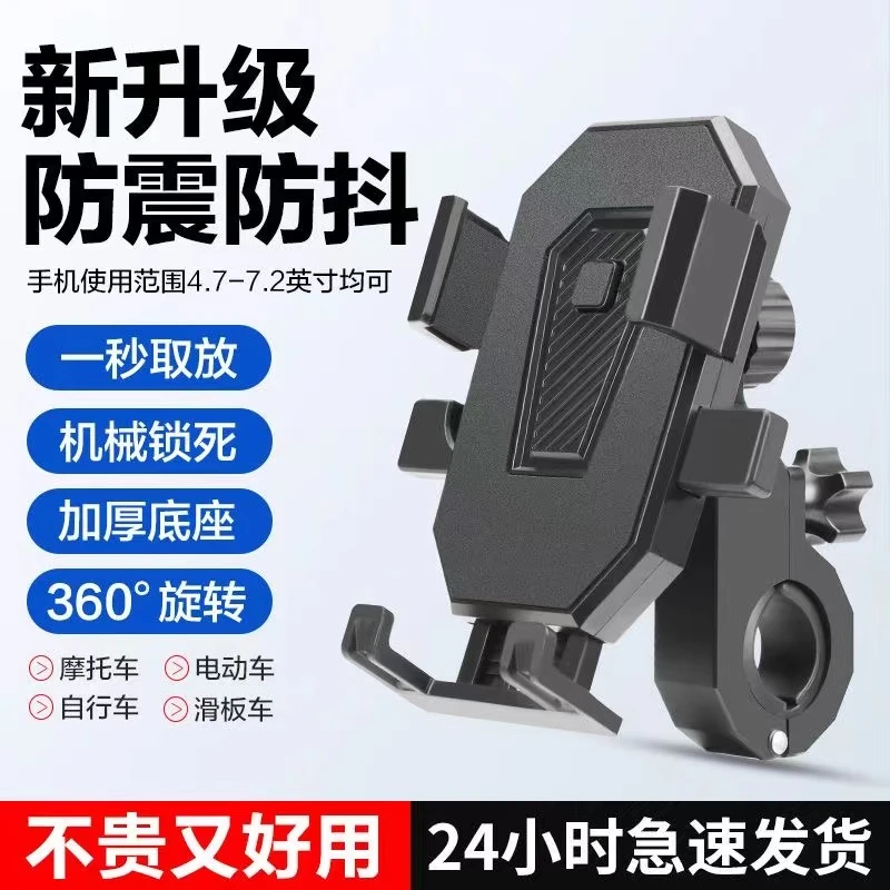 电动车手机架导航支架外卖骑手防震车载自行车电瓶摩托车手机支架