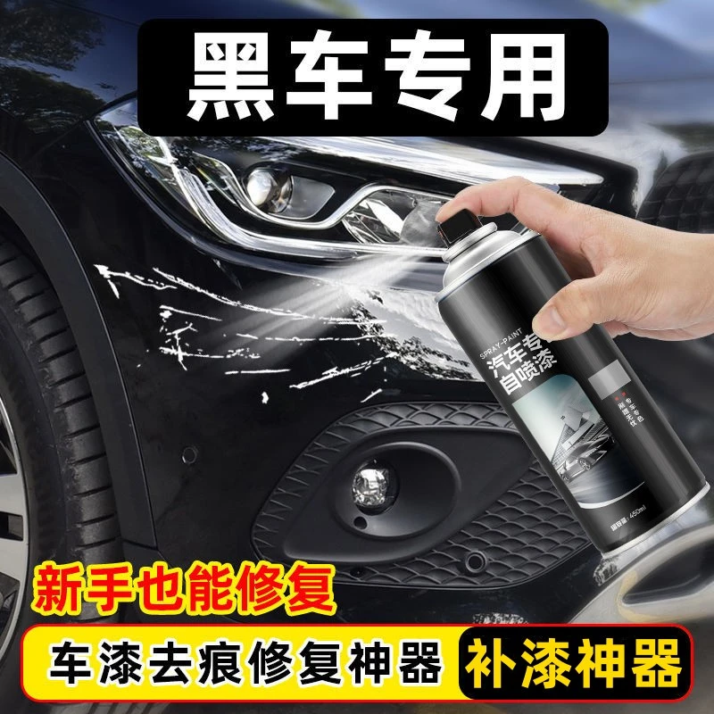 汽车补漆神器划痕修复汽车自喷漆黑色车身修补漆笔防锈漆自动喷漆