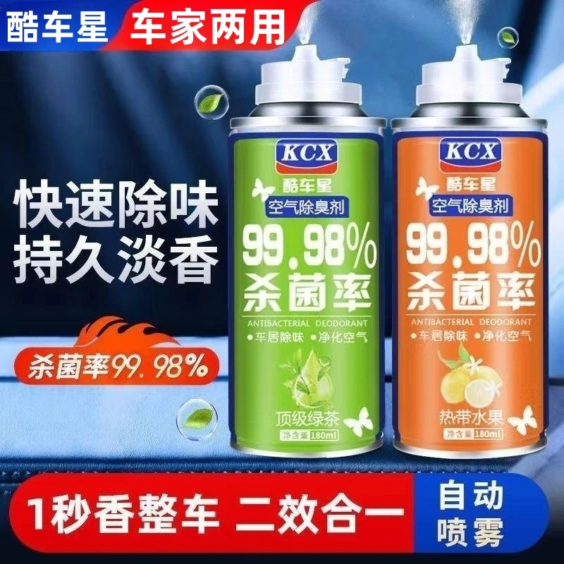 汽车车内除异味除臭空气清新净化剂神器杀菌喷雾一键消臭车用香熏