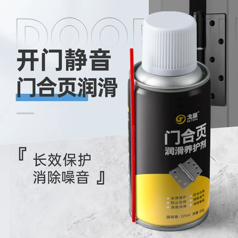 门窗润滑剂合页家用防盗门异响轴承链条保养门轴门窗缝防锈喷雾