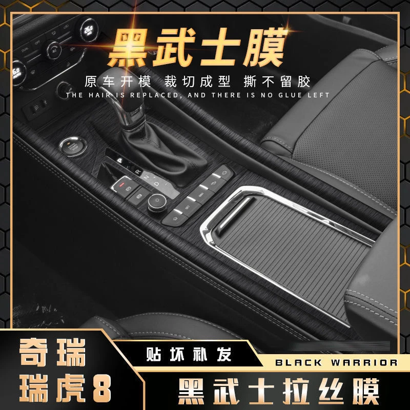适用于18款奇瑞瑞虎8内饰碳纤维贴纸 改装中控仪表台排挡装饰贴膜