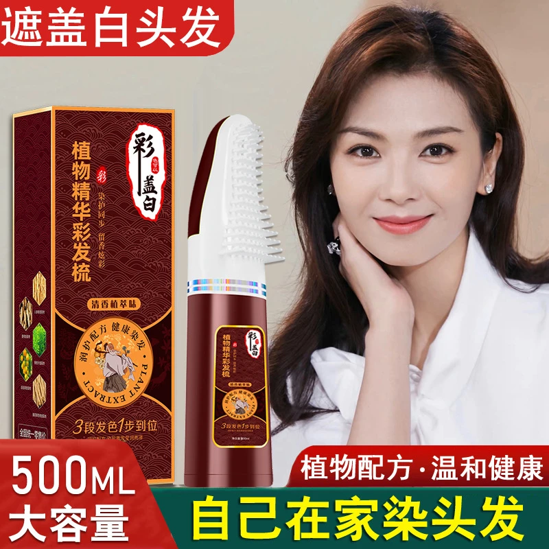 正品一梳彩染发剂纯植物孕妇家用植物盖白发染发膏理发店专用