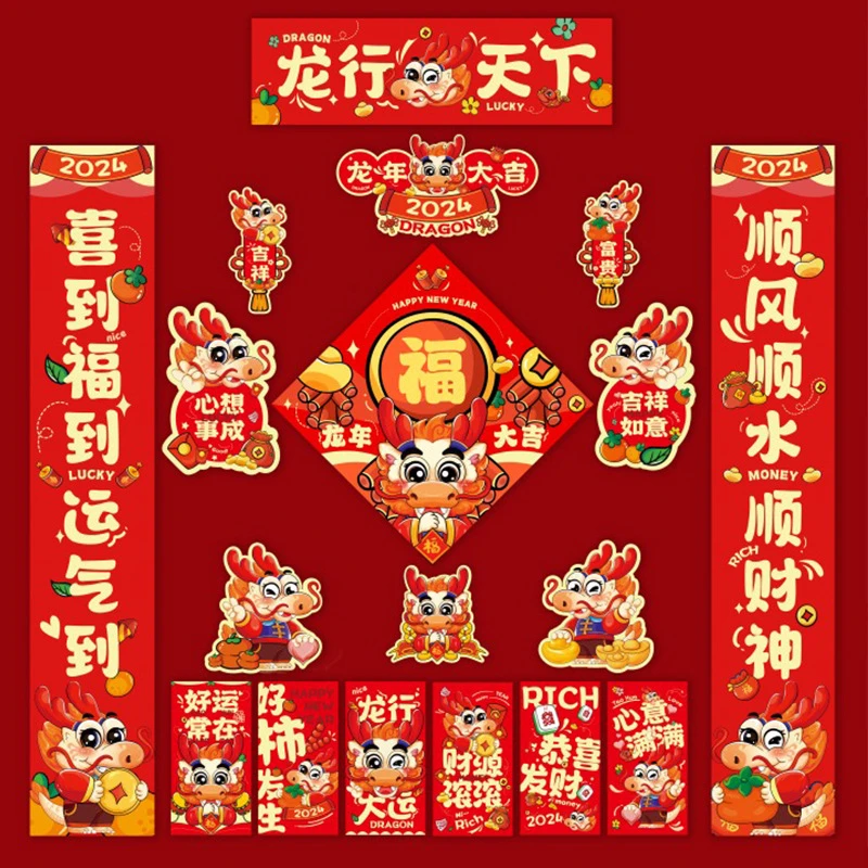 2024龙年对联大礼包套装新年春节家用新春过年农村大门联批发富贵