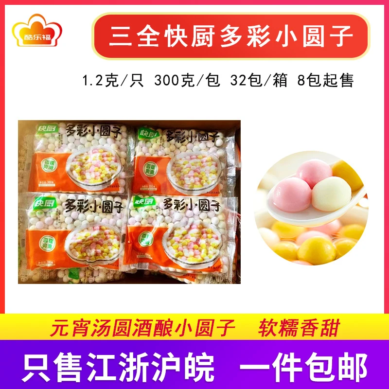 快厨多彩小圆子多炫彩色实心小汤圆糯米点心甜品元宵节