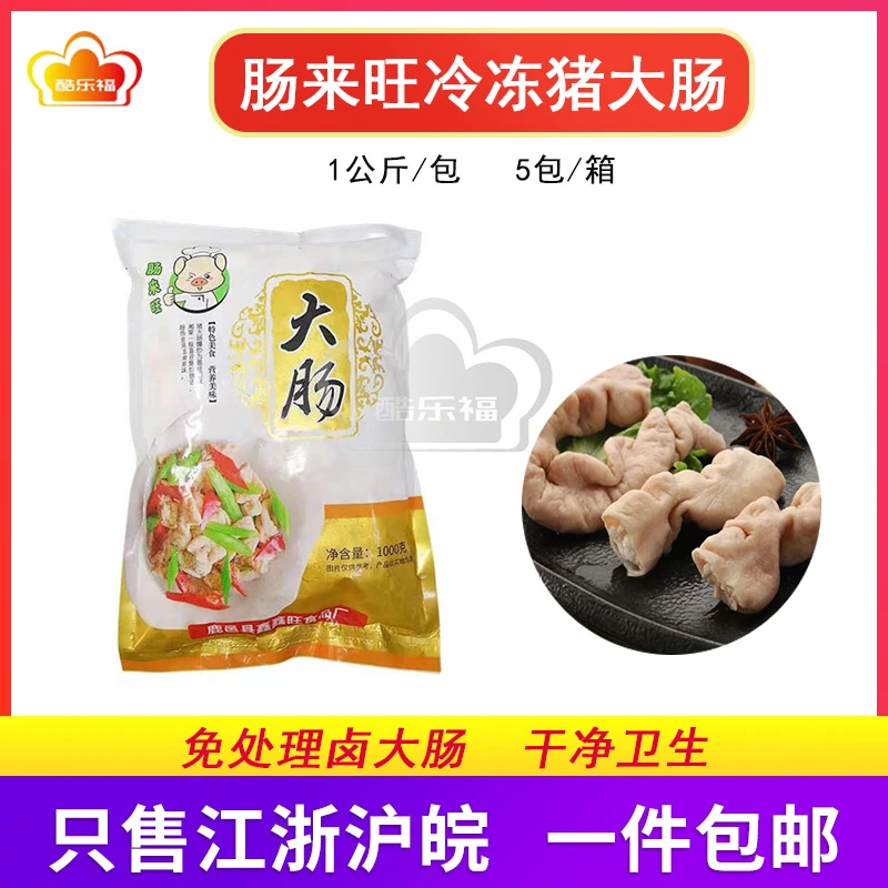 肠来旺猪大肠肥肠麻辣烫香锅干锅饭店酒店火锅半成品冷冻食用材