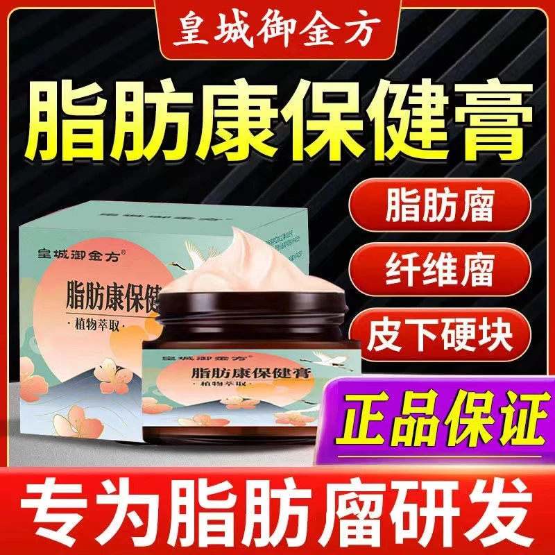 皇城御金方脂肪康保健膏植物草本膏涂抹皮下脂肪包块膏