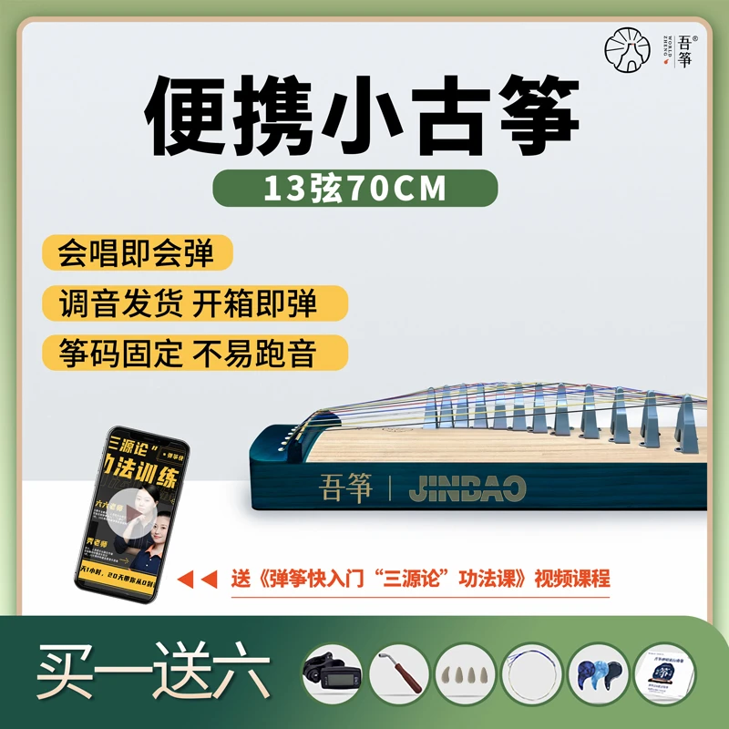 吾筝13弦便携小古筝五色弦新手小白零基础快速入门专业古筝练指器