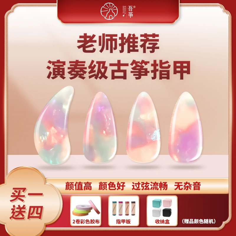 古筝指甲儿童成人初学者专业演奏指甲双面弧义甲指甲片盒装无杂音