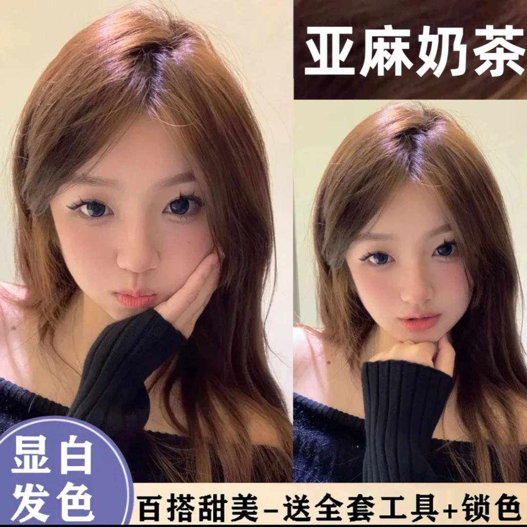 爆款亚麻奶茶染发膏流行色不伤发自己家染男女专用显白黑茶染发剂