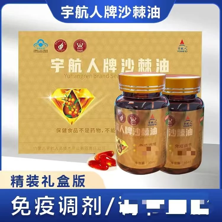 内蒙宇航人沙棘籽油 纯野生小果沙棘提高免疫力调节血压血糖血脂