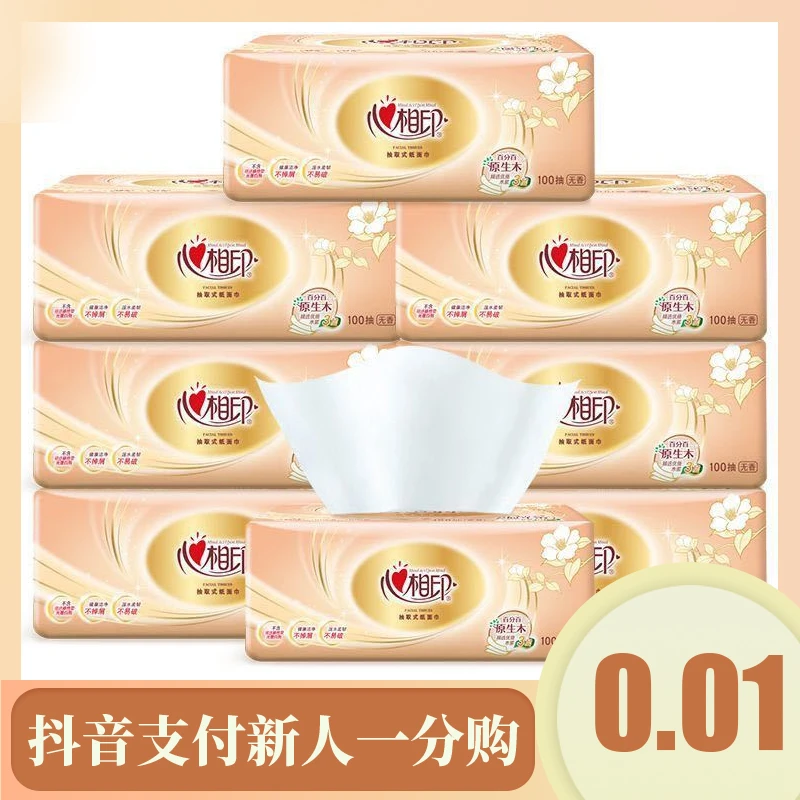 【抖音支付新人一分购】抽取式亲肤抽纸家用卫生纸巾批发面巾纸三