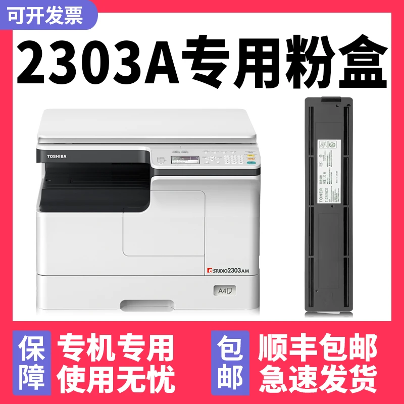 【多好原装e-STUDIO 2303A粉盒】适用TOSHIBA东芝 2303A复印机墨