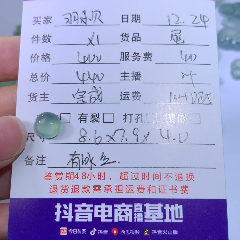 【闪购商品】定制翡翠未镶嵌羽*贝