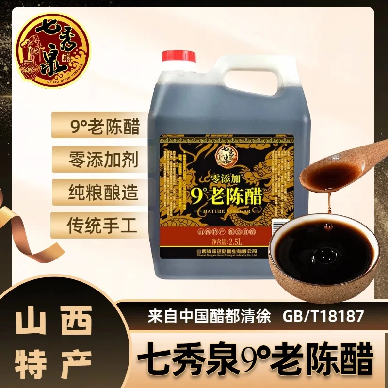七秀泉9度零添加/纯粮酿造/山西手工老陈醋食品2.5L*1