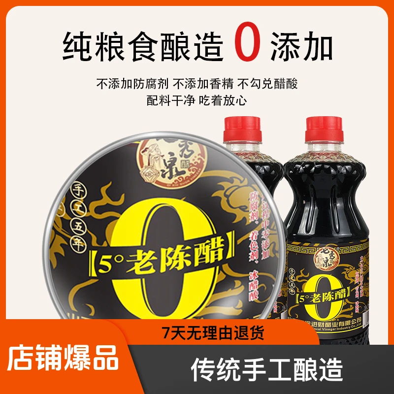 七秀泉5度零添加/手工特产/纯粮酿造/山西陈醋800ml*3