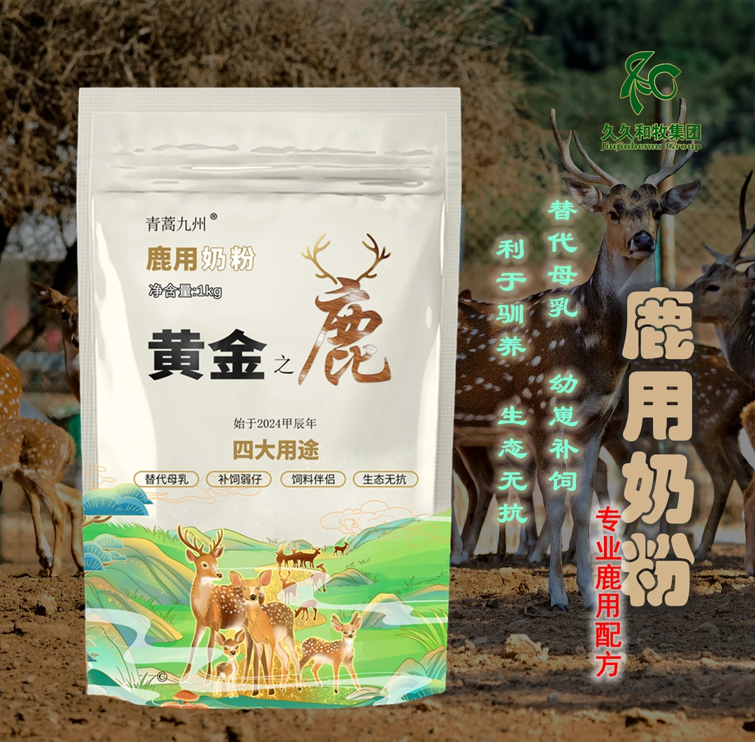 鹿用黄金之鹿奶粉仔鹿配方奶粉反刍动物奶粉代乳粉