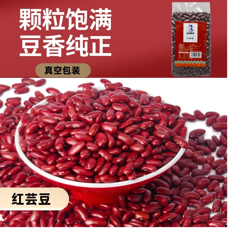 山农良谷红芸豆腰豆豆沙原料450g真空包装颗粒饱满均匀-山农良谷